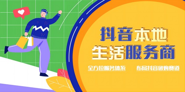 北京抖音运营：抖音商家开通团购全流程