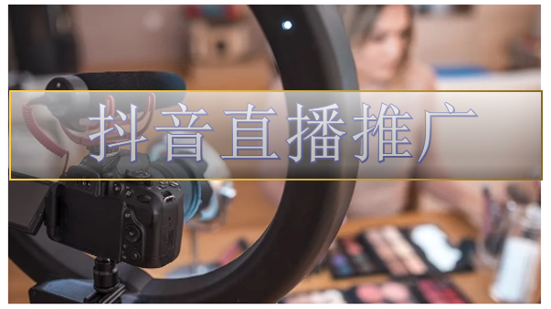 河北抖音代运营：抖音布局本地生活给线下商家