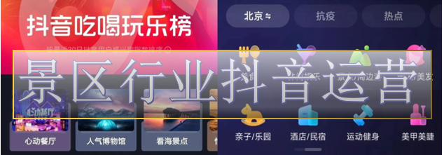 太原抖音代运营：抓住抖音本地生活营销新赛道